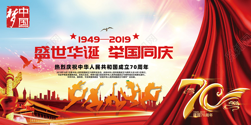 十一国庆节红色幕布飘带党政党建展板