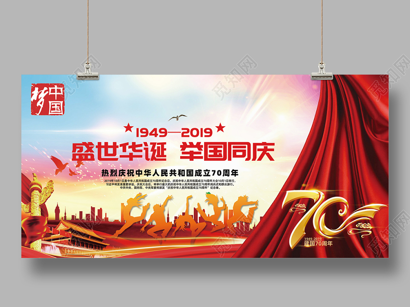 十一国庆节红色幕布飘带党政党建展板