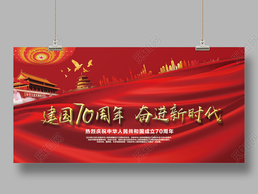 十一国庆节红色幕布飘带党政党建展板