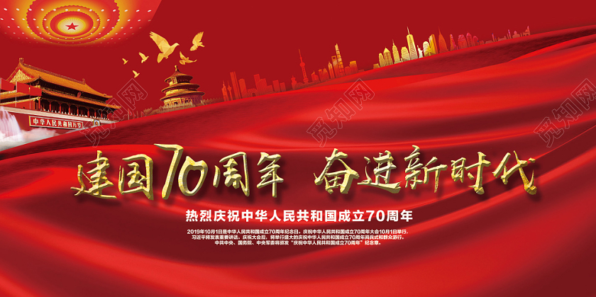 十一国庆节红色幕布飘带党政党建展板