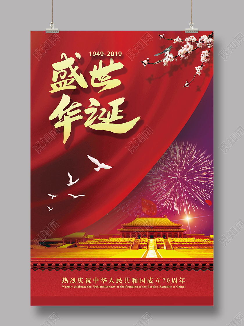 十一国庆节红色幕布飘带党政党建展板