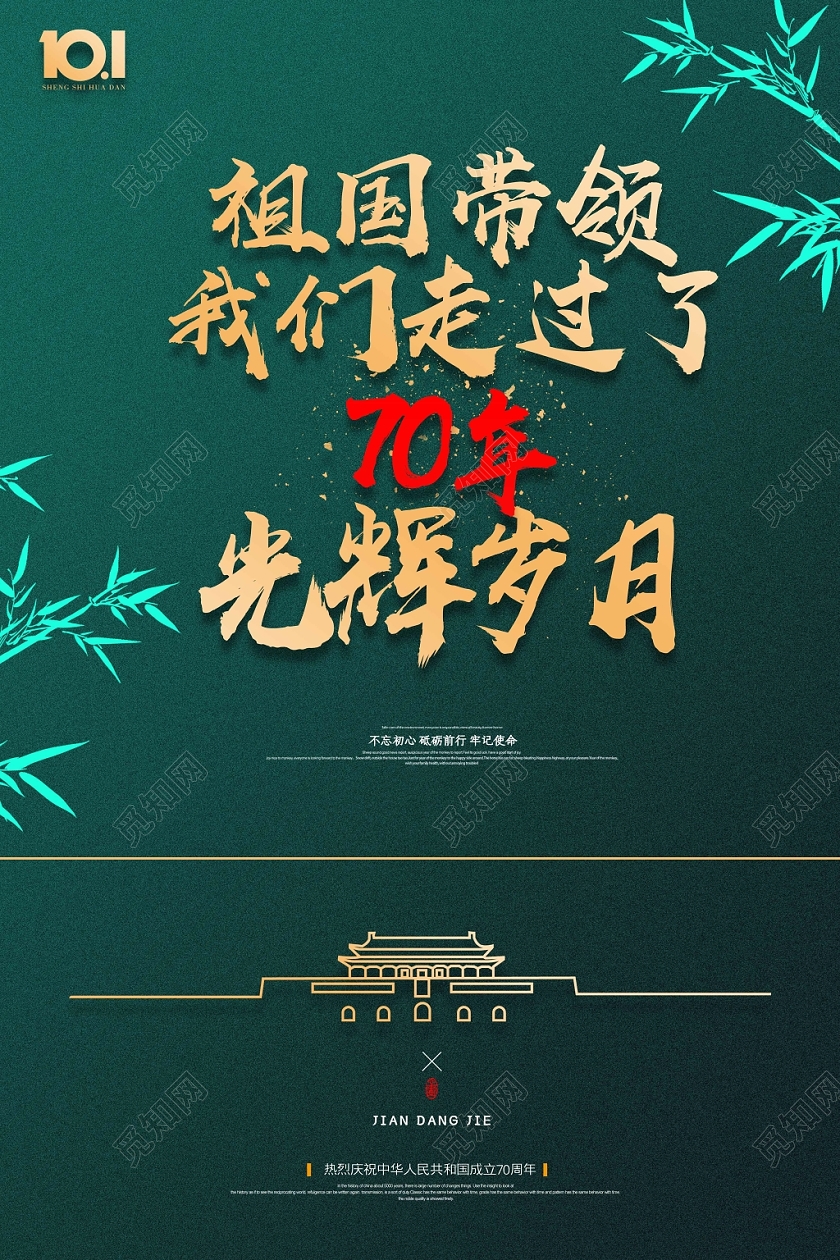 简约风国庆节宣传海报