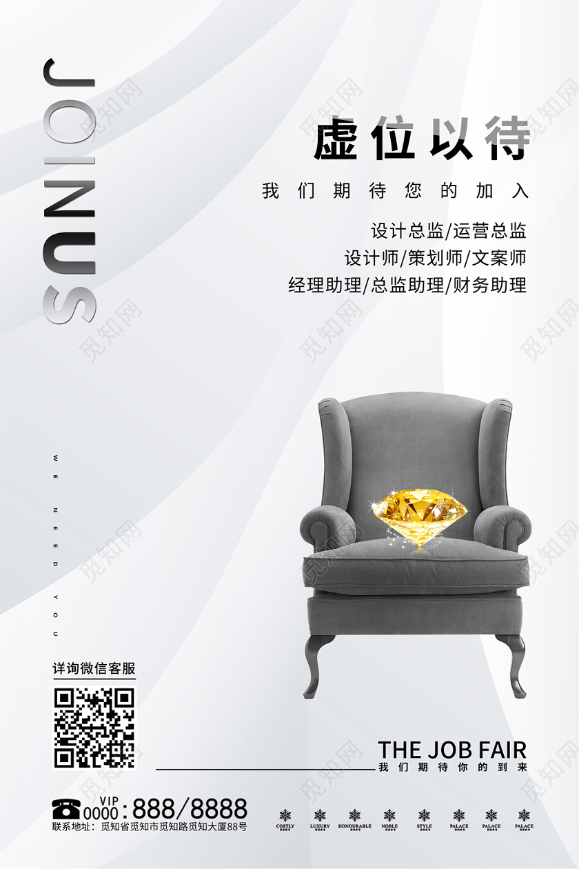 简约创意虚位以待我们期待你的加入校园招聘会招聘海报