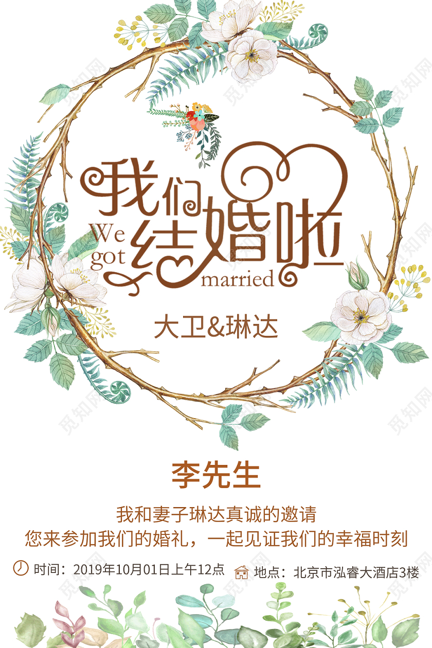 结婚邀请函小清新手绘浪漫创意简约实用实拍婚礼邀请函