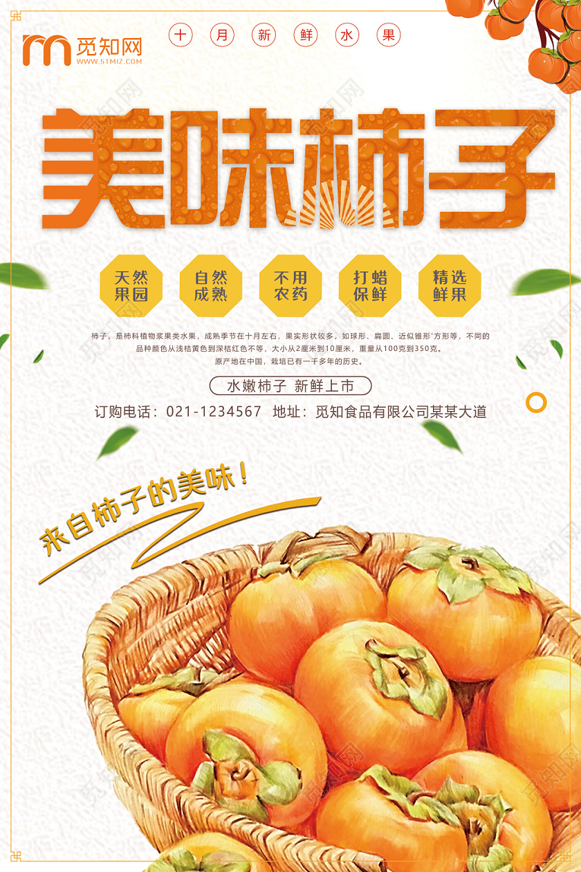 秋季浅灰水果柿子美味宣传海报