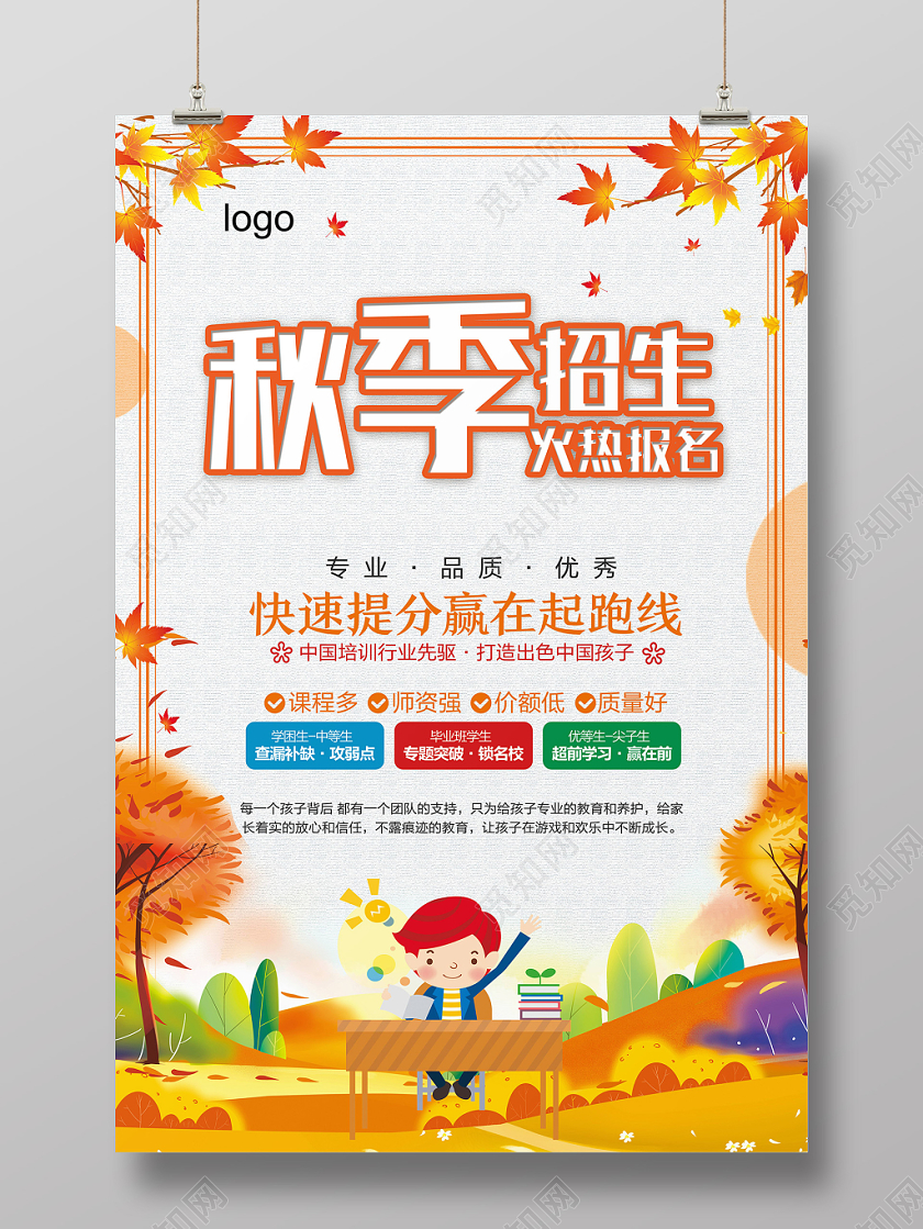 灰色简约秋季班秋季招生海报