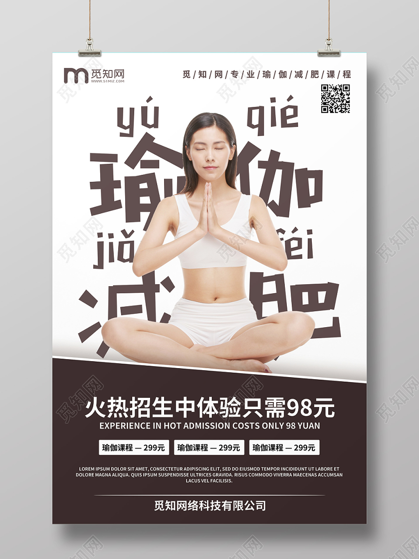 简约瑜伽减肥宣传海报