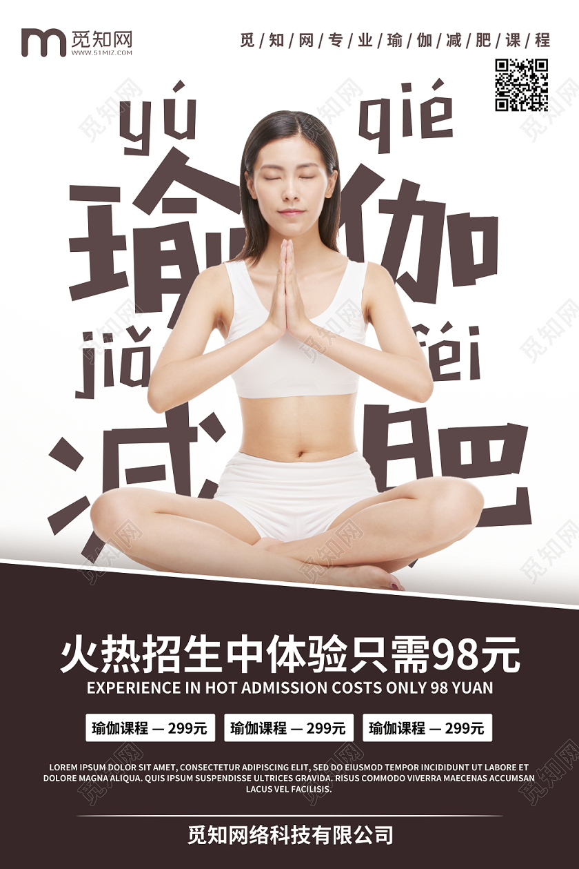 简约瑜伽减肥宣传海报