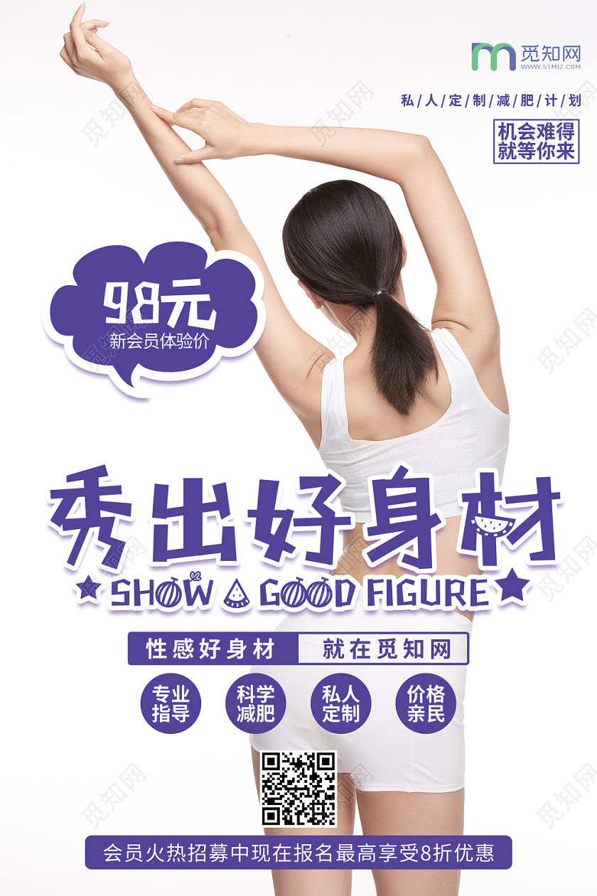 简约创意美容减肥宣传海报