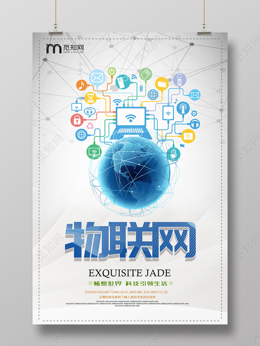 蓝色简约物联网科技宣传海报