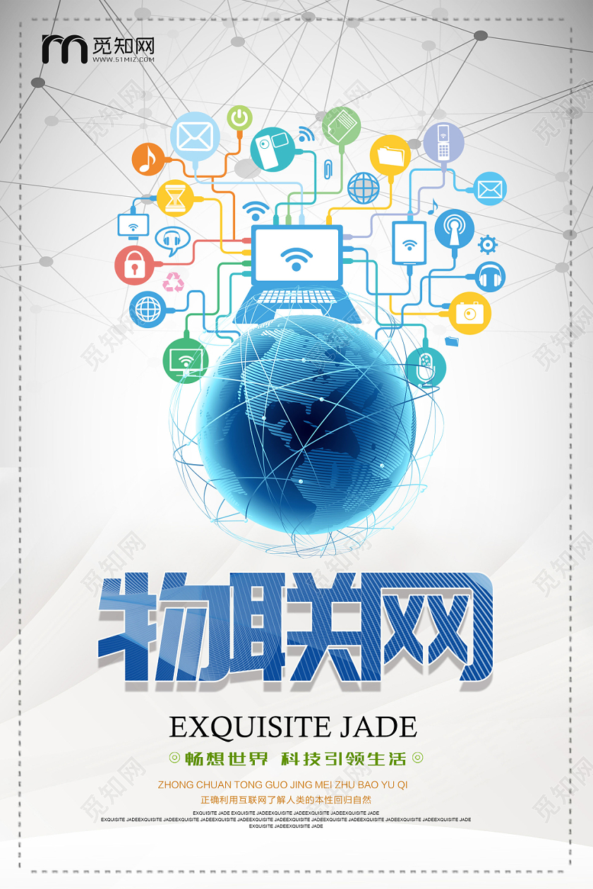 蓝色简约物联网科技宣传海报