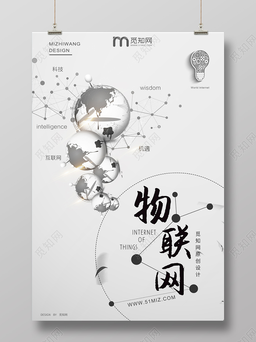 黑白简约科技改变生活物联网宣传海报