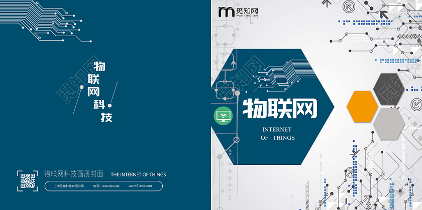 蓝色简约物联网科技宣传画册封面