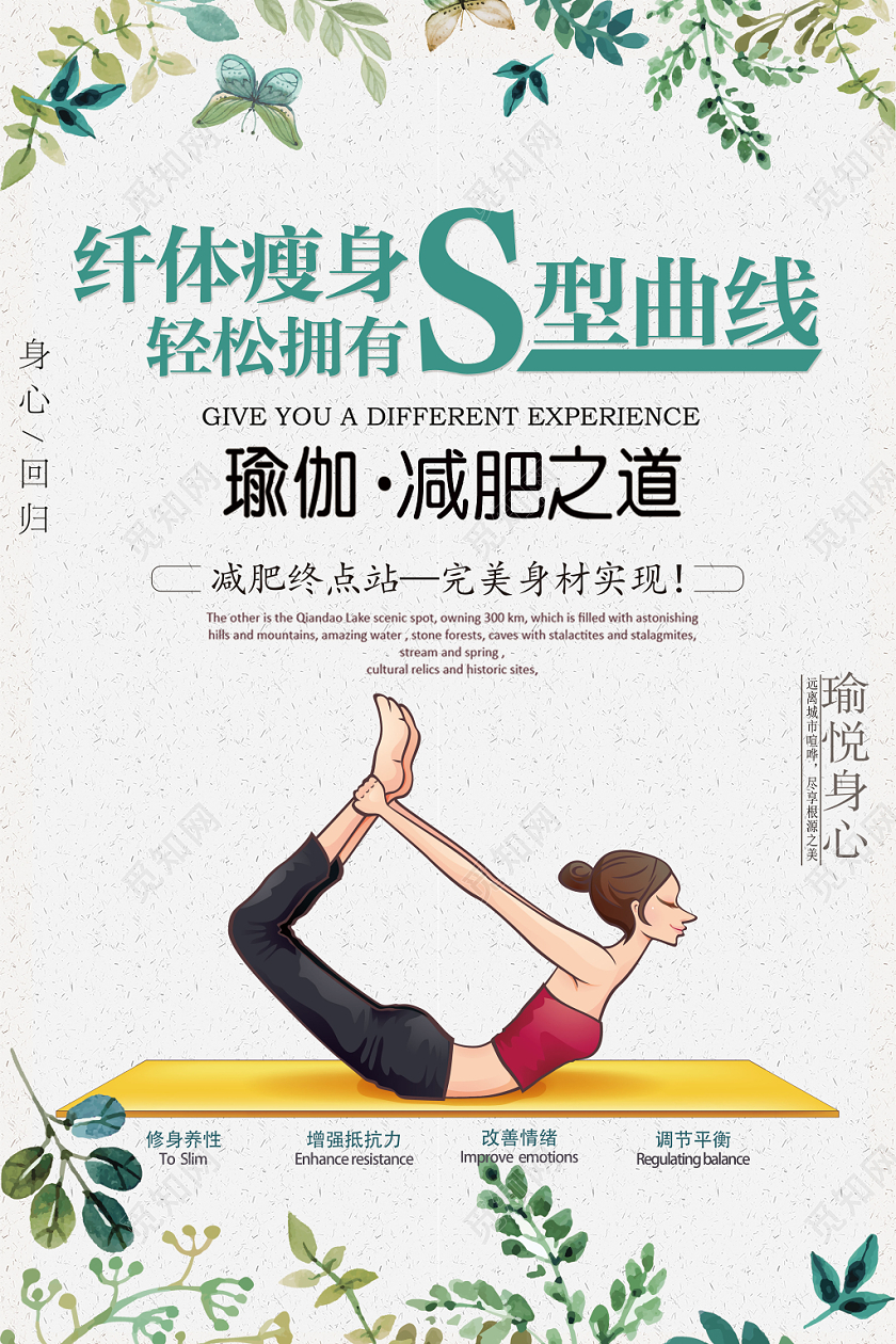 清新自然卡通创意减肥瑜伽海报减肥健身模板