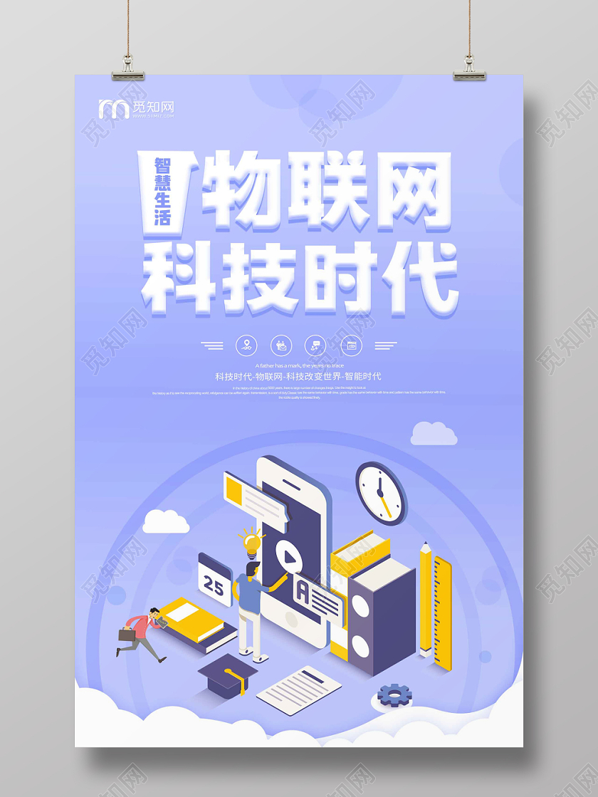 简约大气紫色系物联网科技时代物联网互联网网络海报