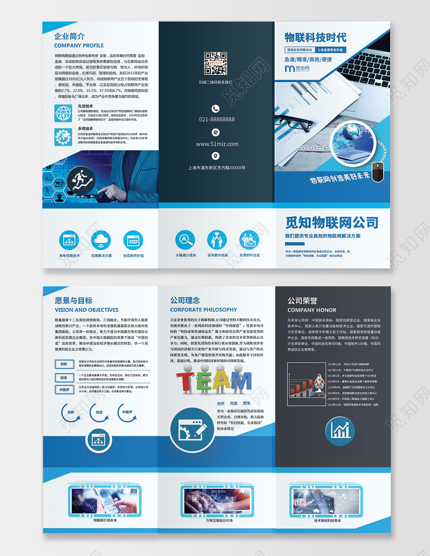 简约大气蓝色系物联网互联网网络三折页