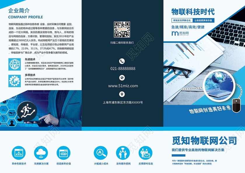 简约大气蓝色系物联网互联网网络三折页