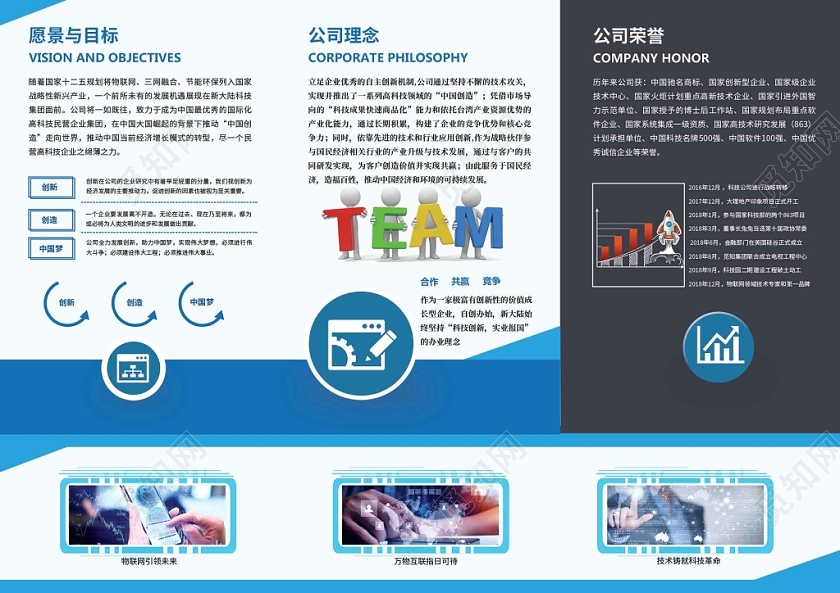 简约大气蓝色系物联网互联网网络三折页