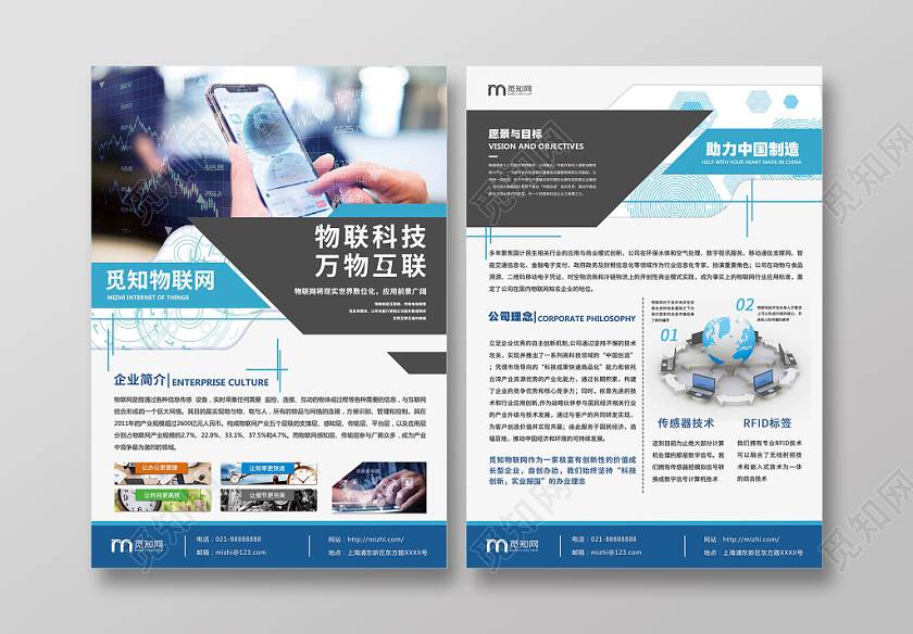 简约大气蓝色系物联网互联网网络宣传单