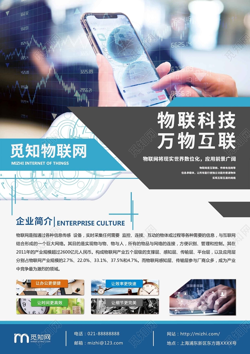 简约大气蓝色系物联网互联网网络宣传单