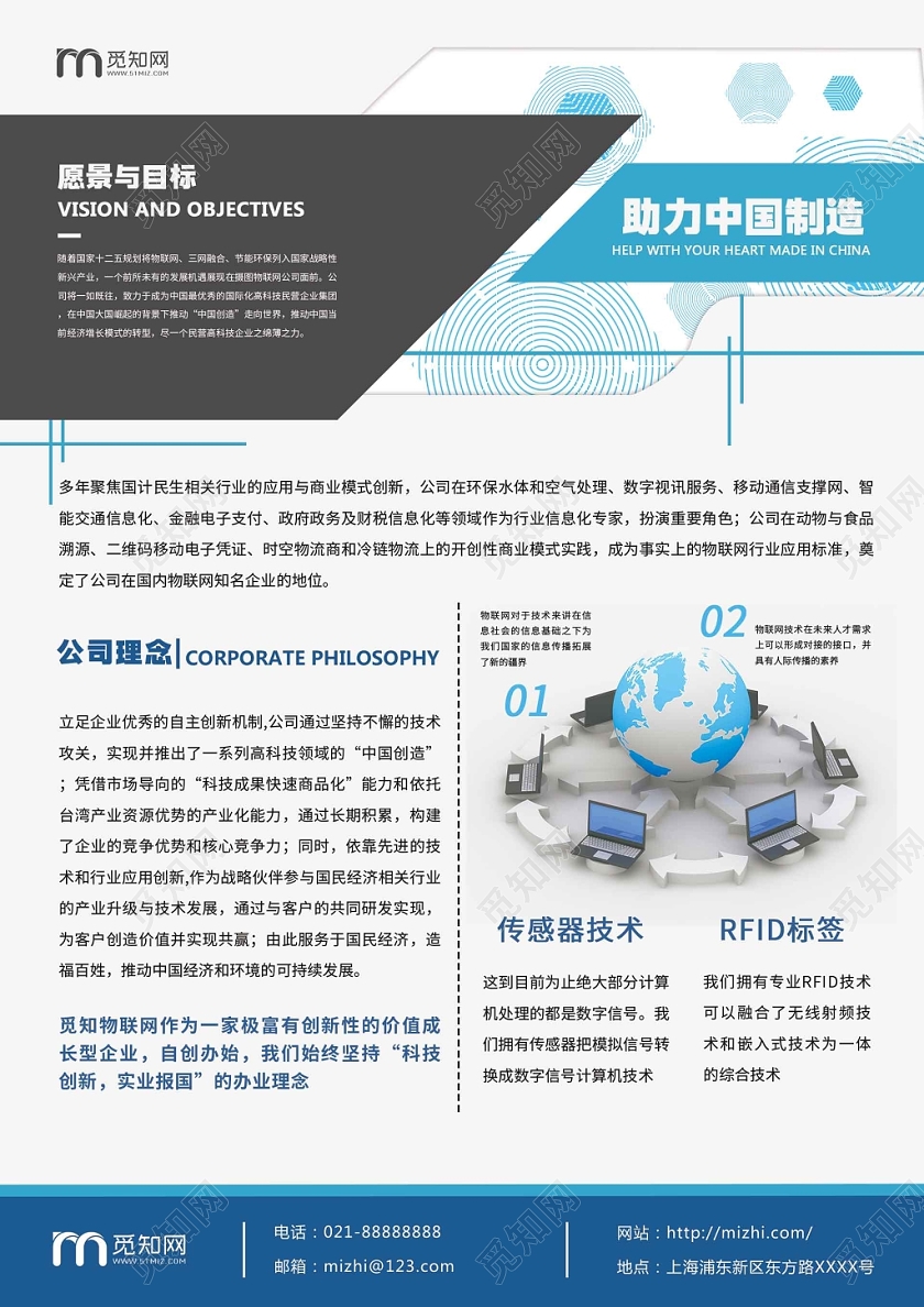 简约大气蓝色系物联网互联网网络宣传单