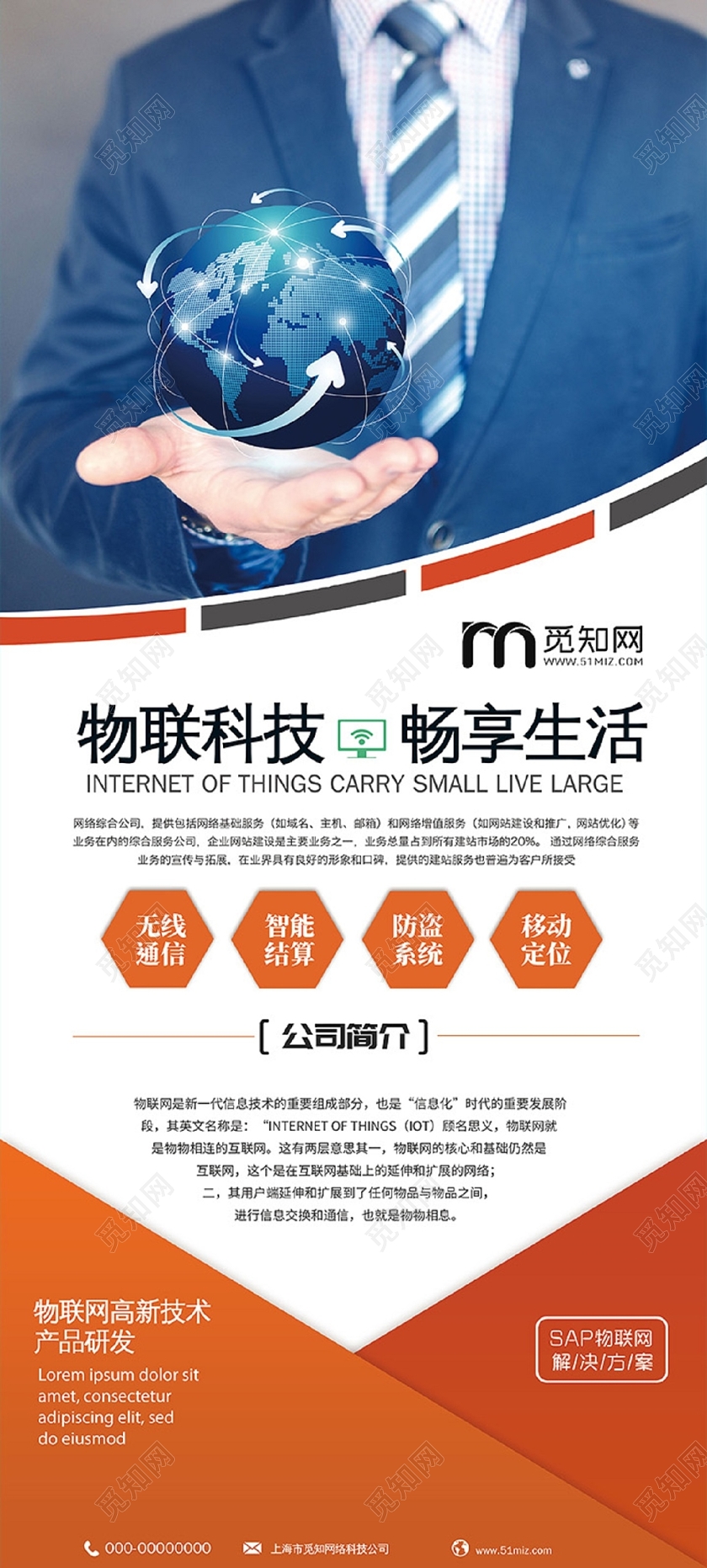 橙色活泼物联科技畅享生活物联网宣传易拉宝展架