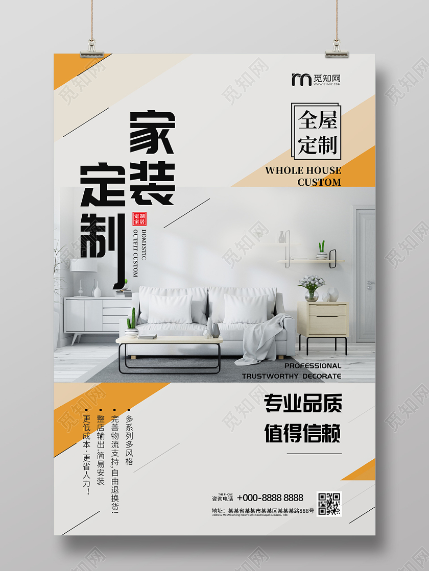室内装修简约灰色家装定制全屋定制海报