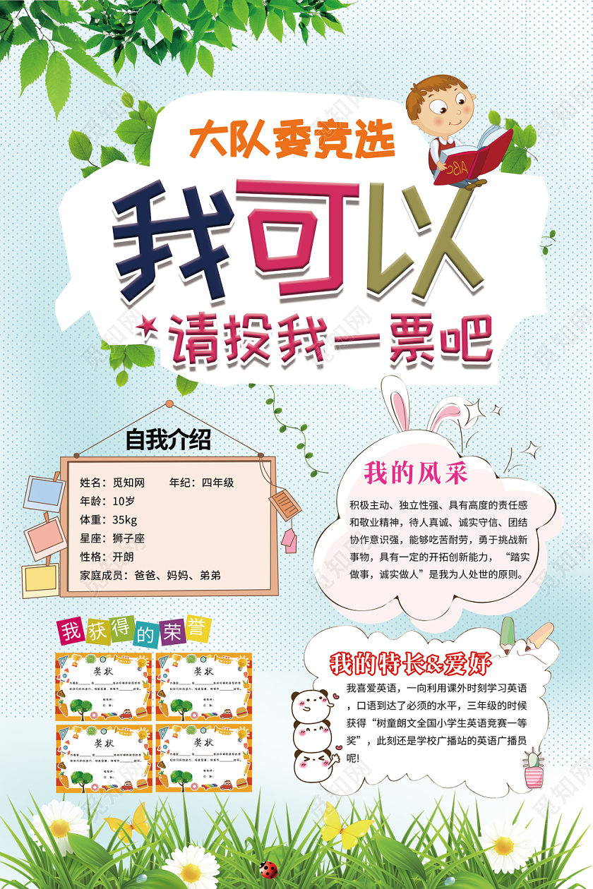 淡蓝色草坪清新背景大队委员竞选我可以投票海报