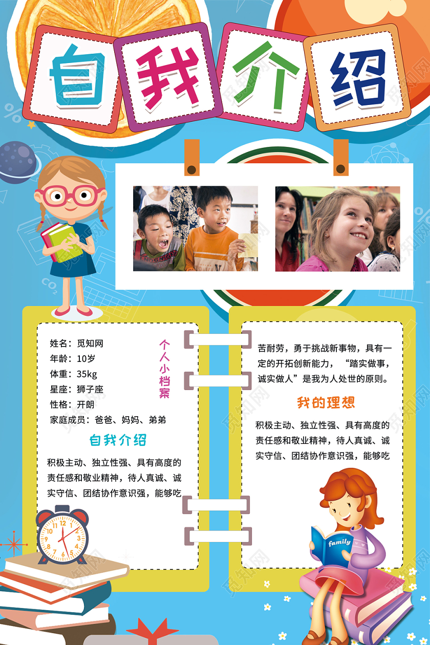 卡通水果背景书籍展开自我介绍大队委员竞选开学海报