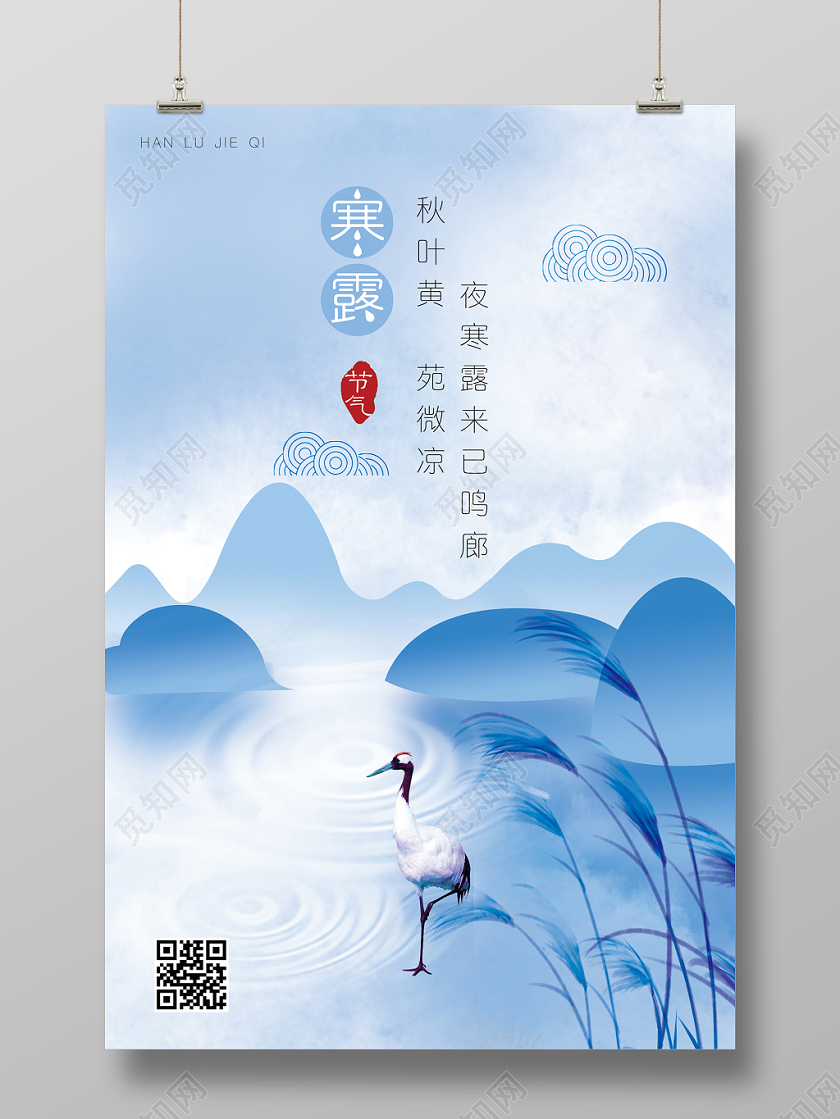 寒露节气水墨简约简洁海报宣传