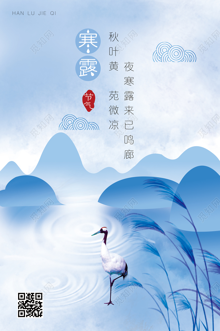 寒露节气水墨简约简洁海报宣传