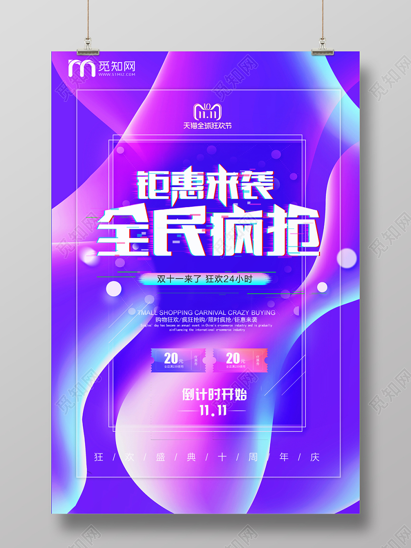 双十一动态流体渐变炫酷风天猫狂欢大促海报