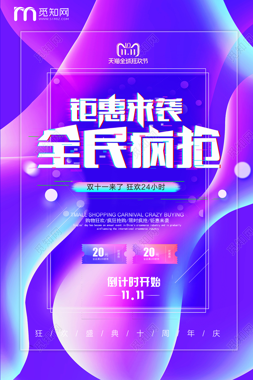 双十一动态流体渐变炫酷风天猫狂欢大促海报