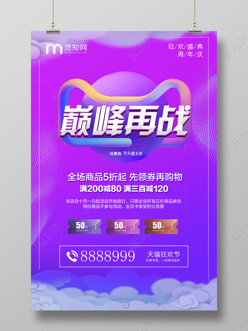 淘宝天猫双十一促销狂欢节祥云扁平祥云风格海报
