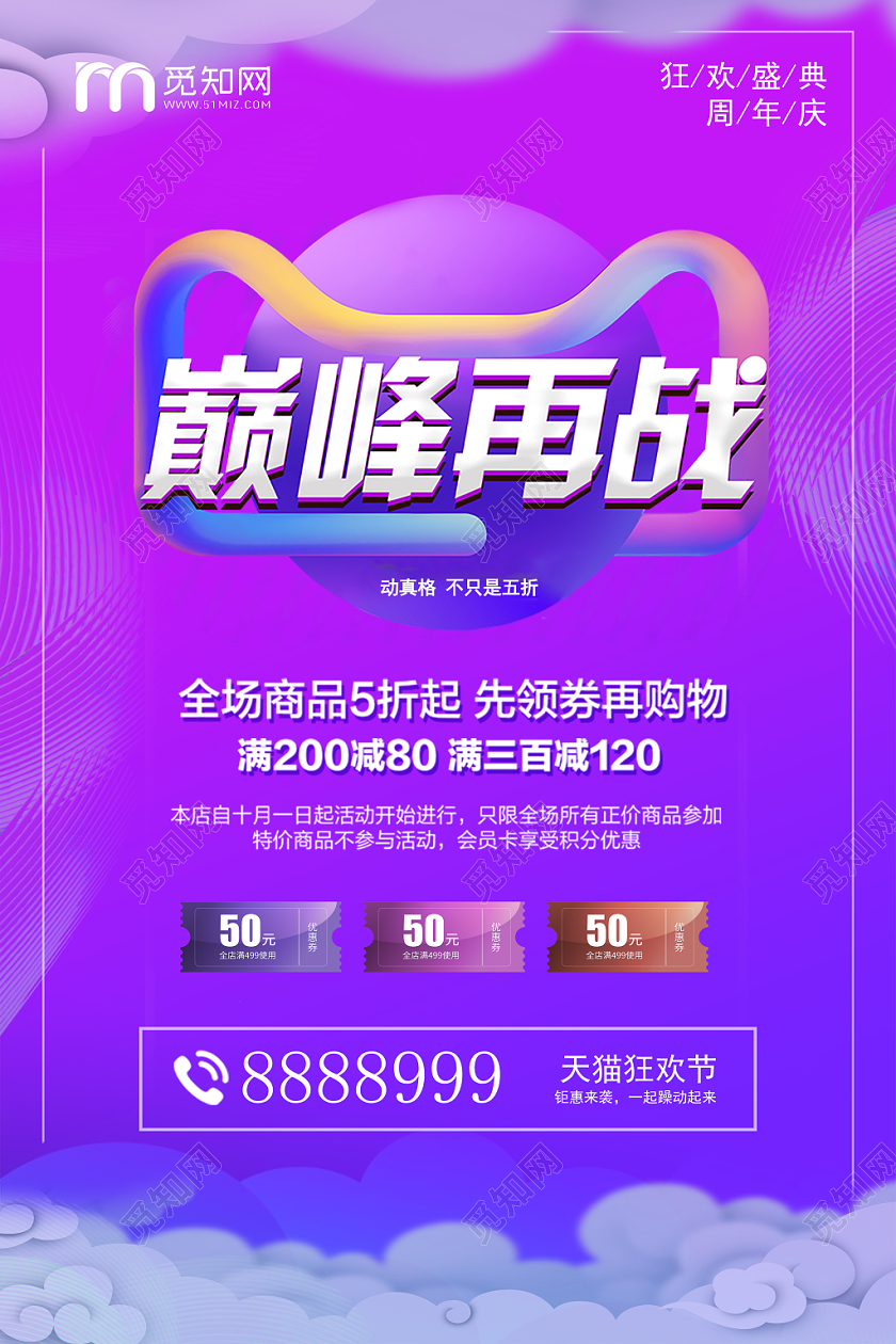 淘宝天猫双十一促销狂欢节祥云扁平祥云风格海报