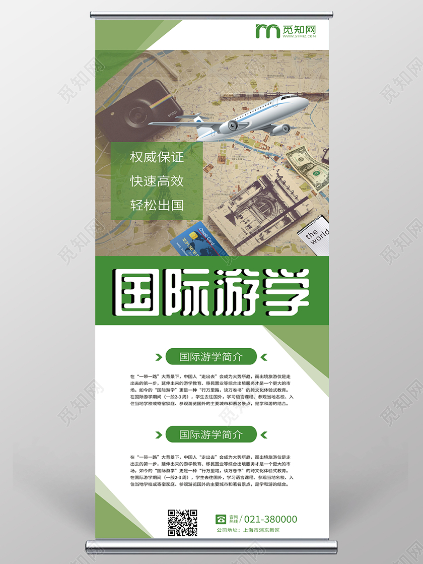 简约风游学教育国际游学教育宣传教育易拉宝