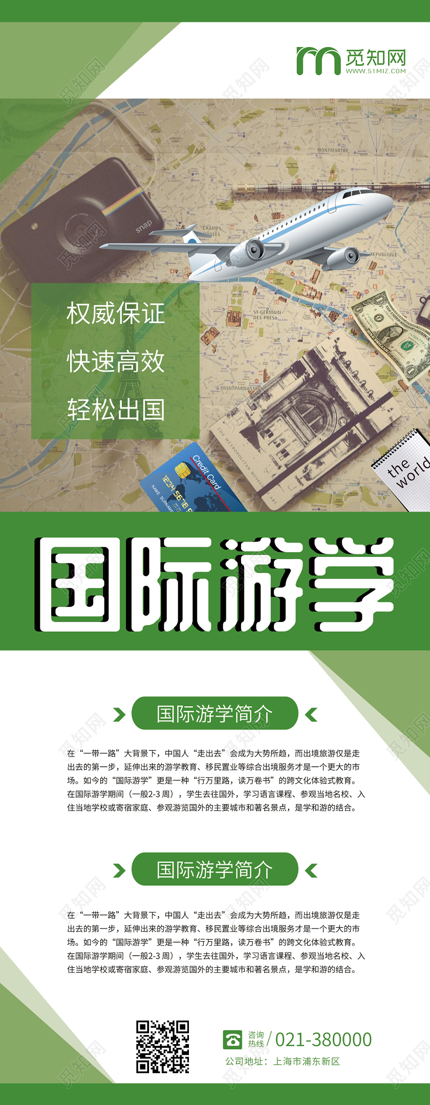 简约风游学教育国际游学教育宣传教育易拉宝