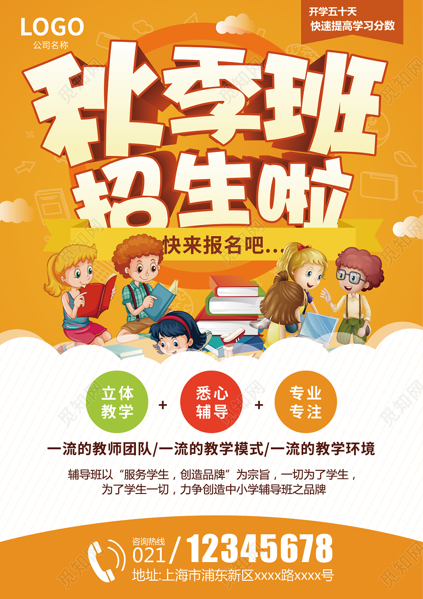 暖色卡通矢量秋季班招生啦宣传单页