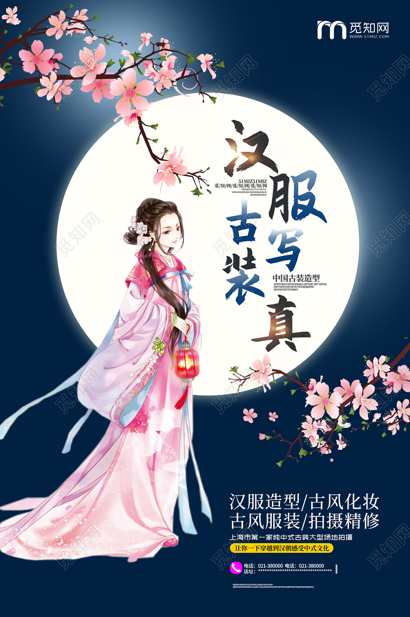 古风汉服古装写真摄影宣传海报