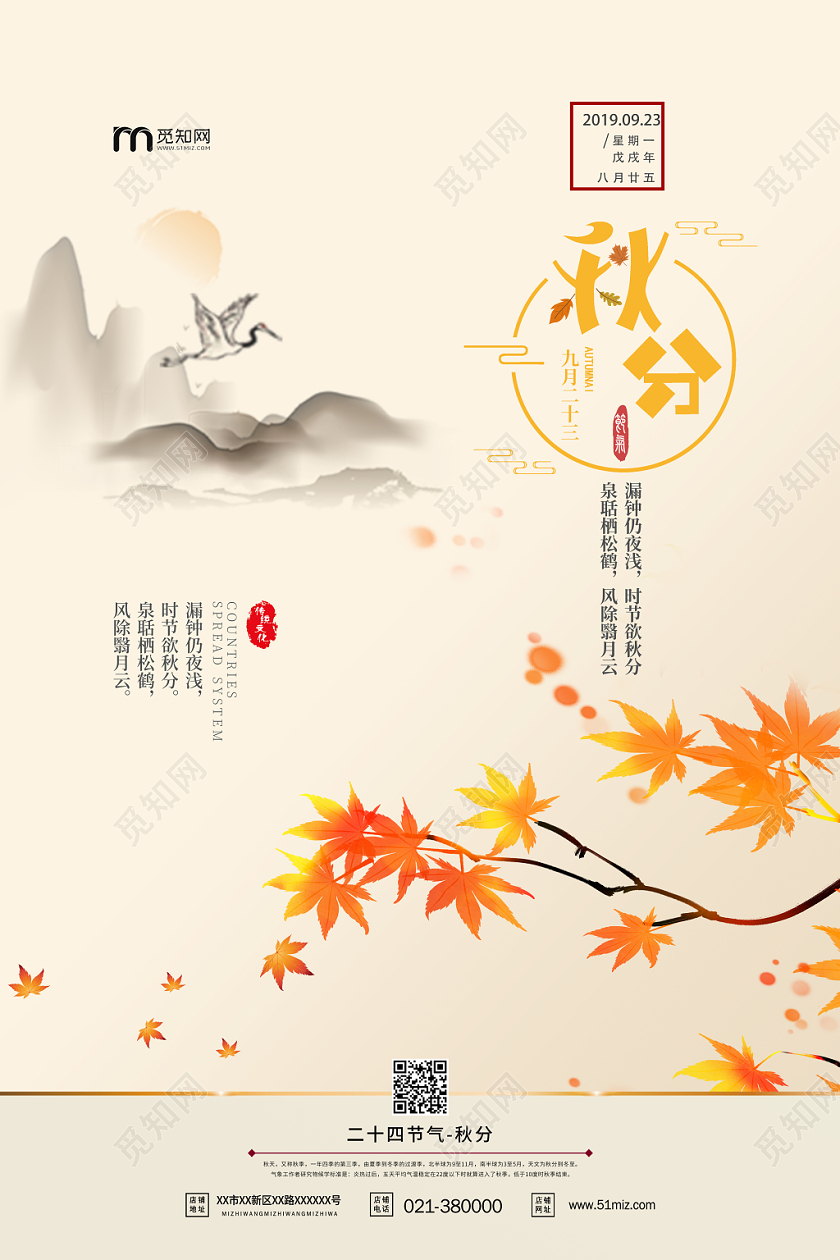 简约创意二十四节气秋分秋天插画海报
