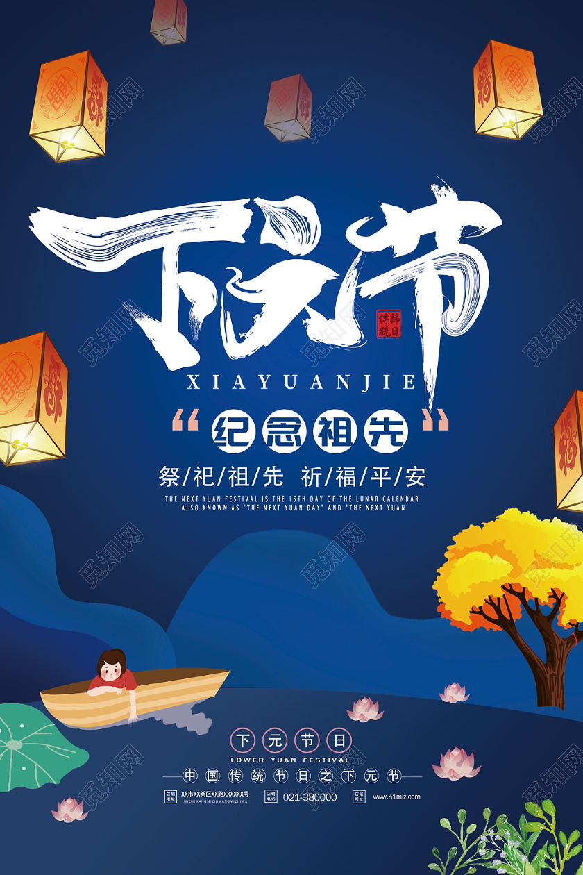 中国传统节日之下元节海报设计