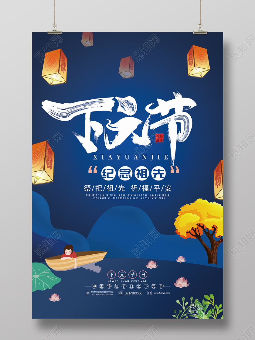 中国传统节日之下元节海报设计
