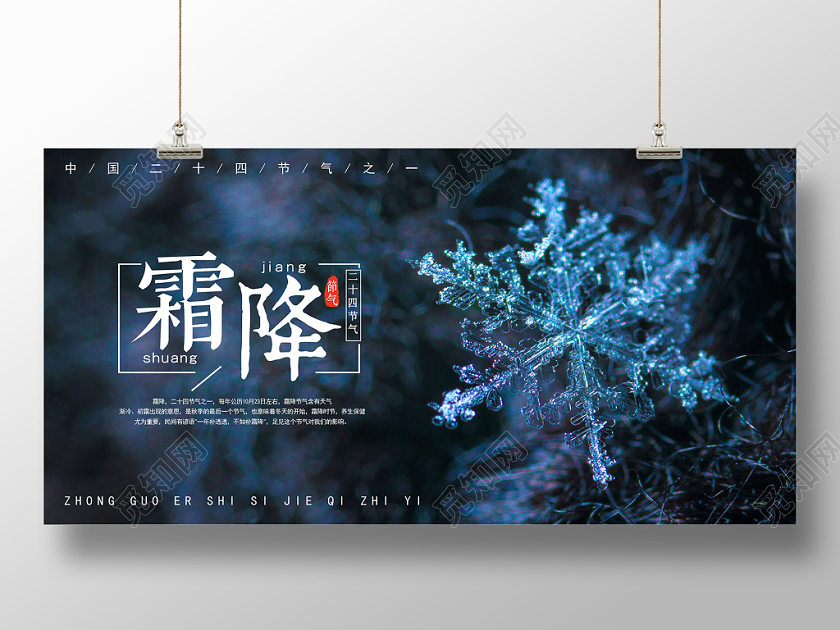 深蓝色中国二十四节气之一霜降节气宣传海报展板