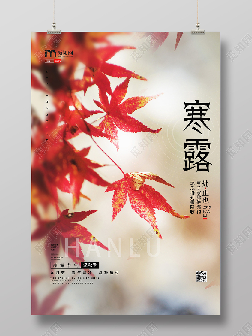 黄色唯美寒露二十四节气寒露海报