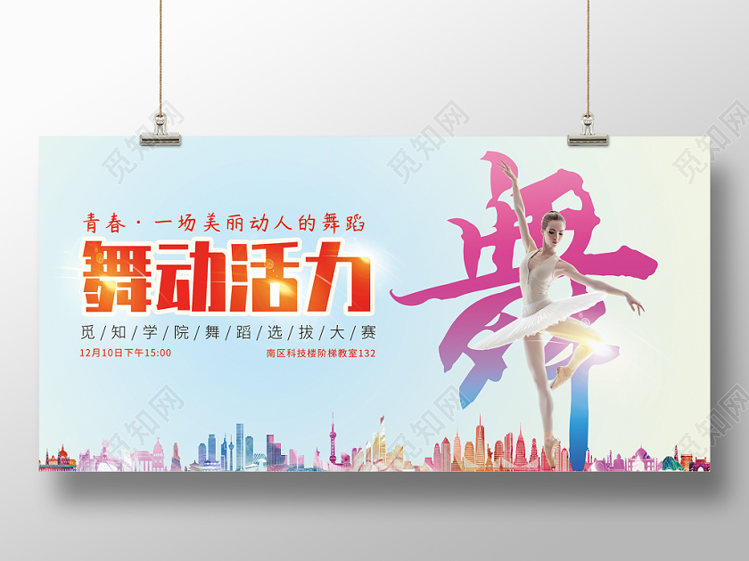 渐变色舞蹈比赛宣传海报
