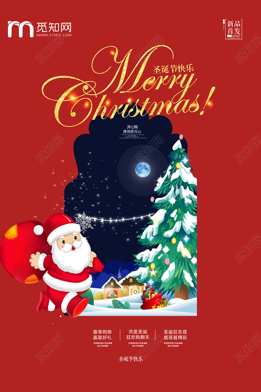 红色喜庆圣诞节快乐海报