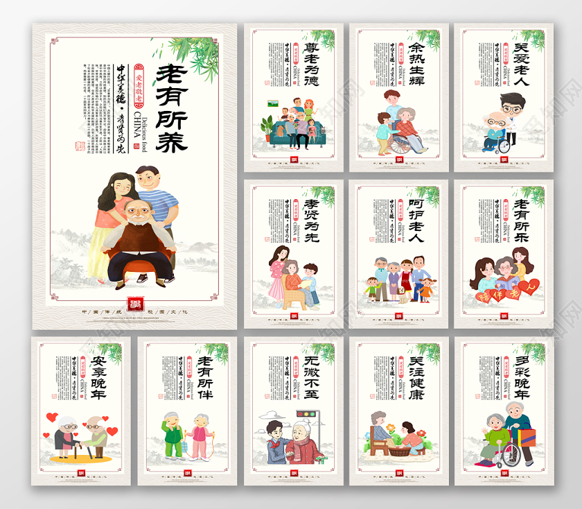 中国风关爱老人老有所养老有所伴公益宣传海报展板挂画设计