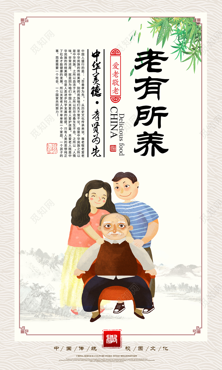 中国风关爱老人老有所养老有所伴公益宣传海报展板挂画设计