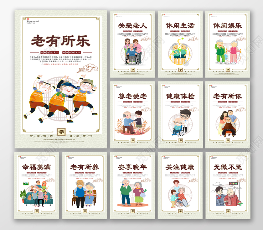 大气关爱老人老有所乐老有所养公益宣传海报展板挂画设计
