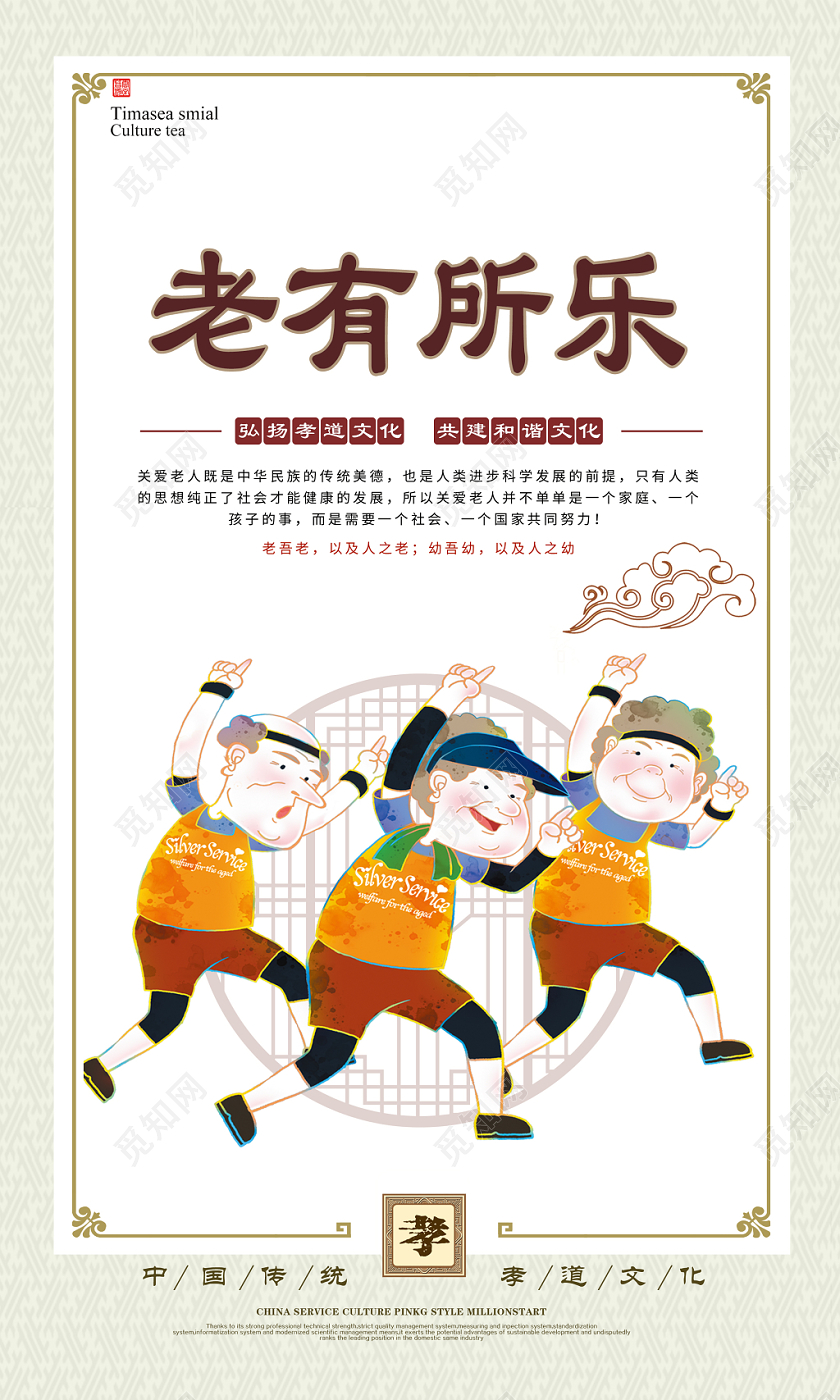 大气关爱老人老有所乐老有所养公益宣传海报展板挂画设计